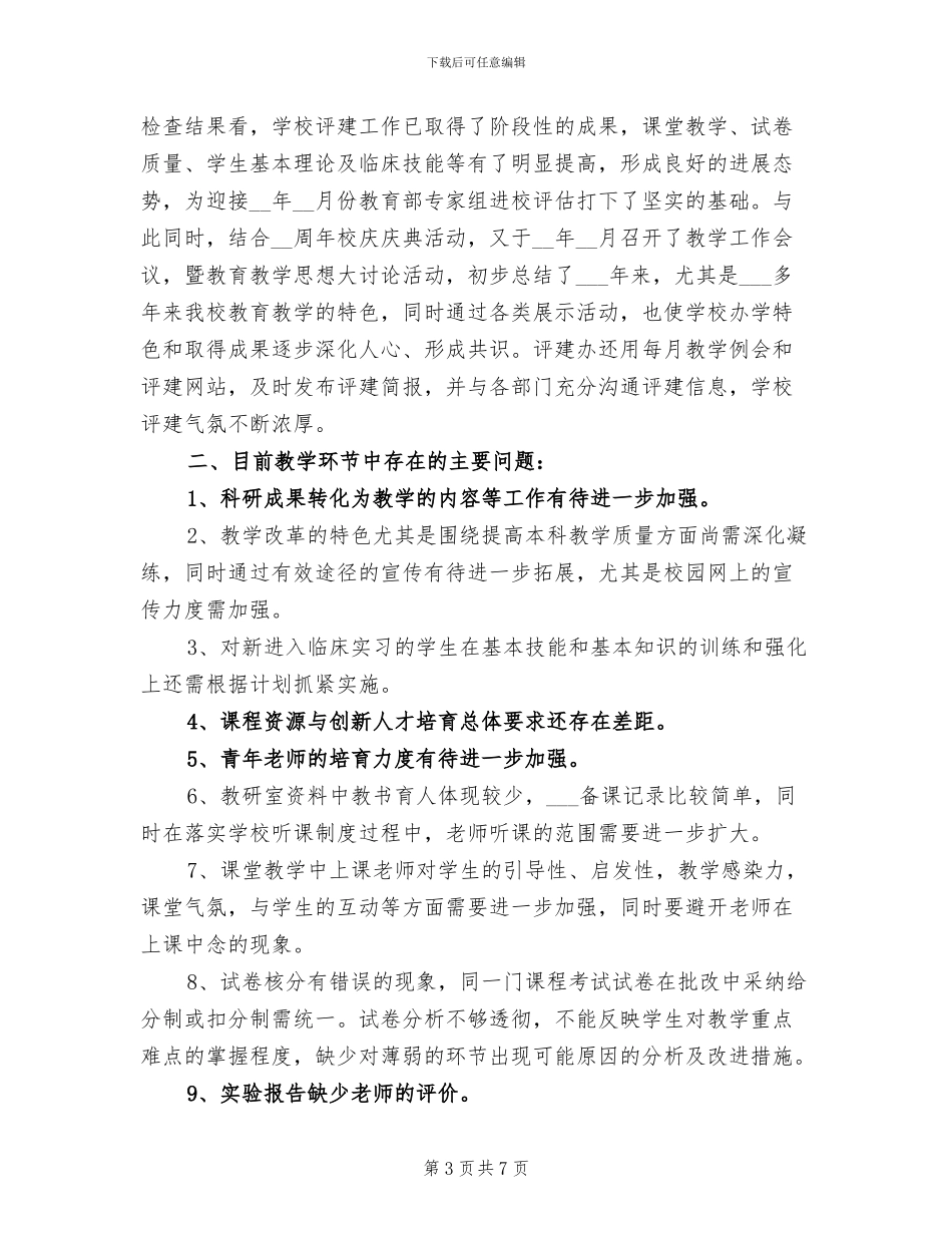 2024年学校迎评促建工作总结_第3页