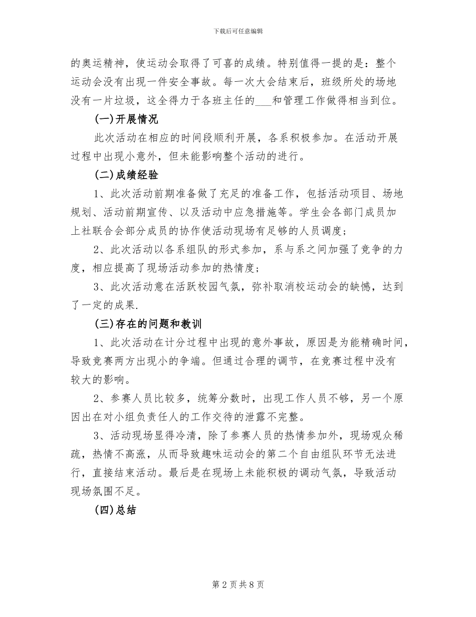 2024年学校运动会个人总结_第2页