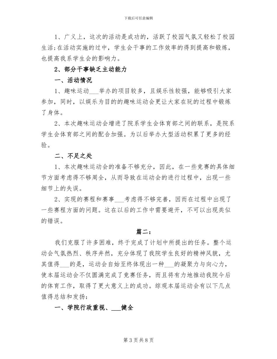 2024年学校运动会个人总结_第3页