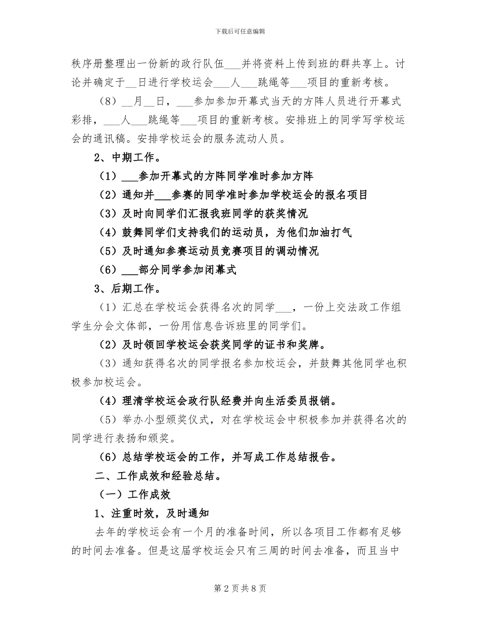 2024年学校运会活动总结_第2页