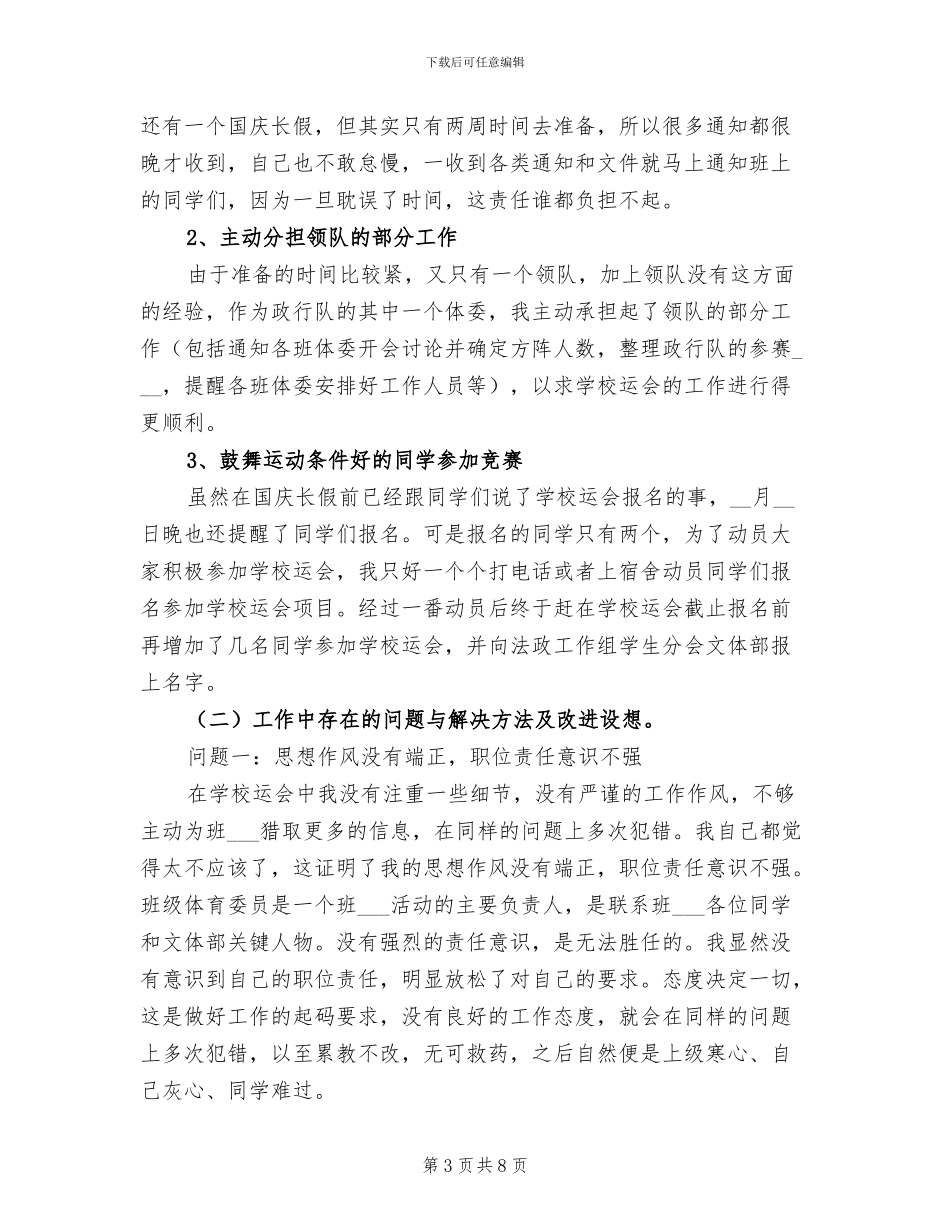 2024年学校运会活动总结_第3页