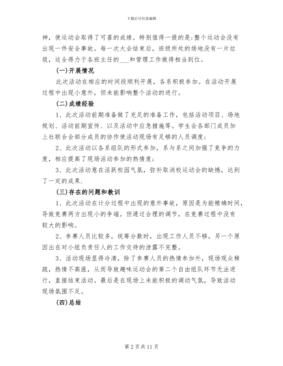 2024年学校运动会活动总结报告_第2页