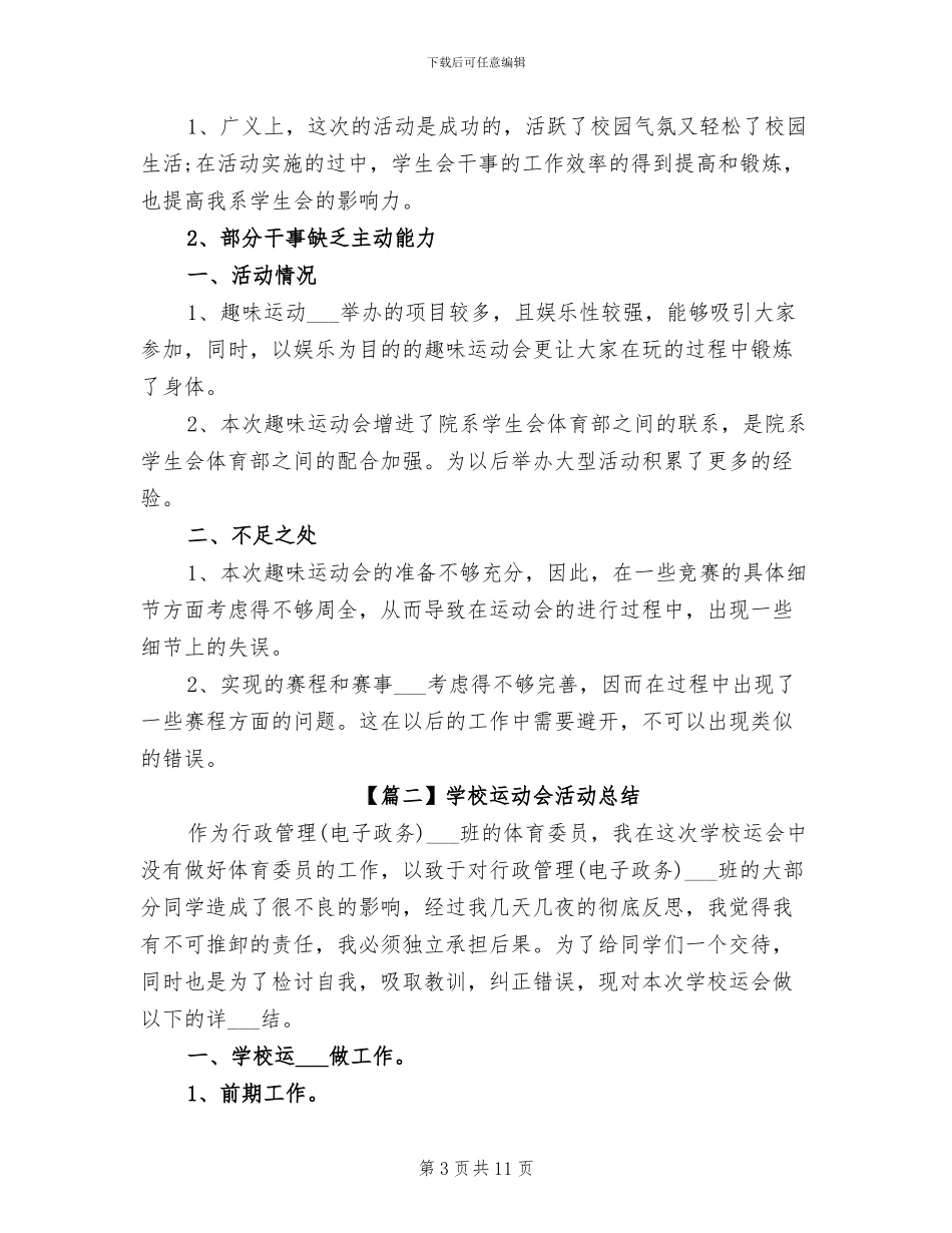 2024年学校运动会活动总结报告_第3页