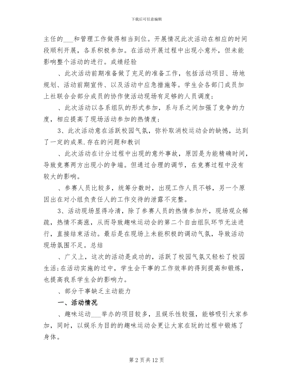 2024年学校运动会活动总结_第2页
