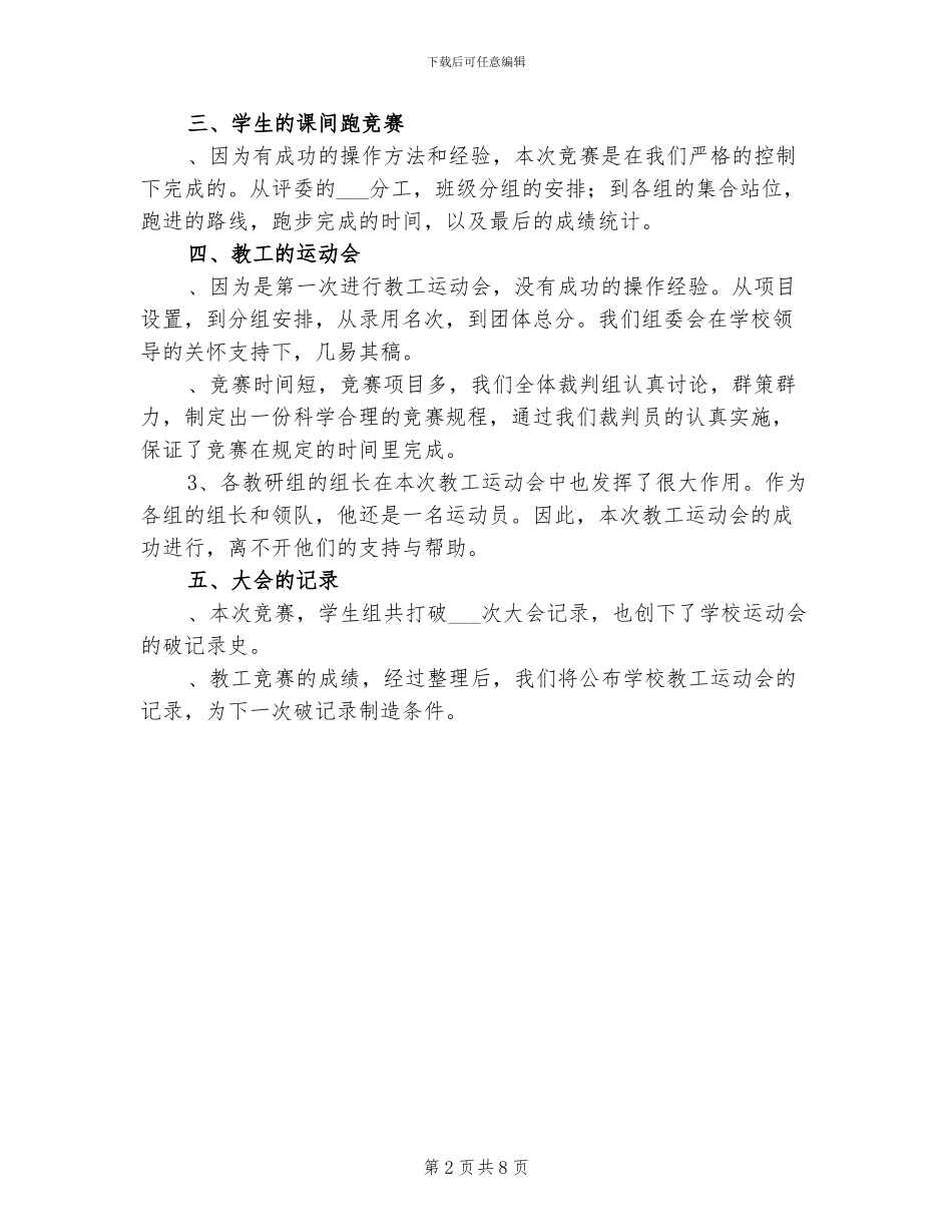 2024年学校运动会的工作总结_第2页