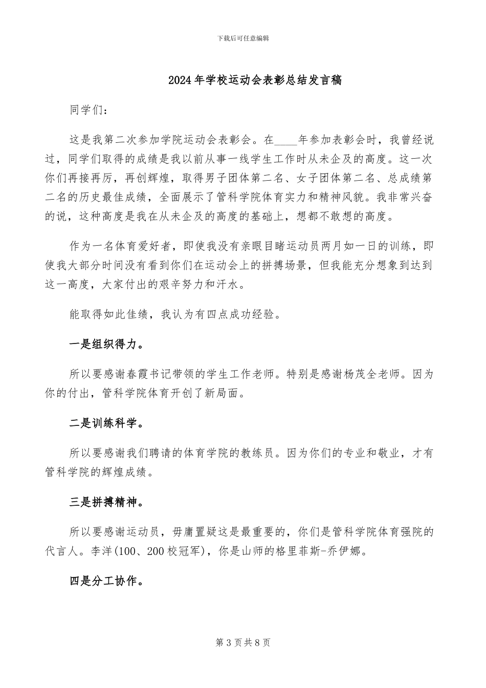 2024年学校运动会的工作总结_第3页