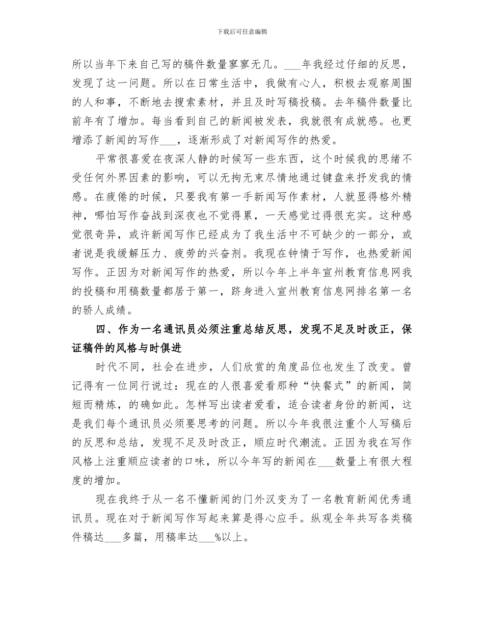 2024年学校通讯员个人工作总结范文_第3页