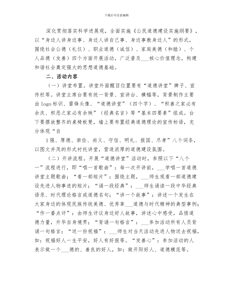 2024年学校道德讲堂工作总结范本_第3页