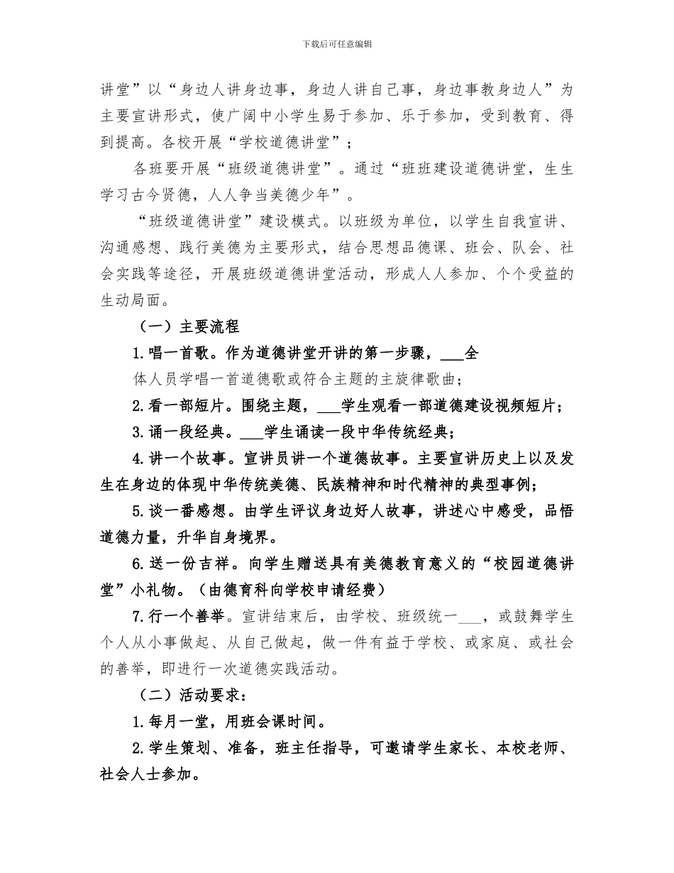 2024年学校道德讲堂工作总结范文_第3页