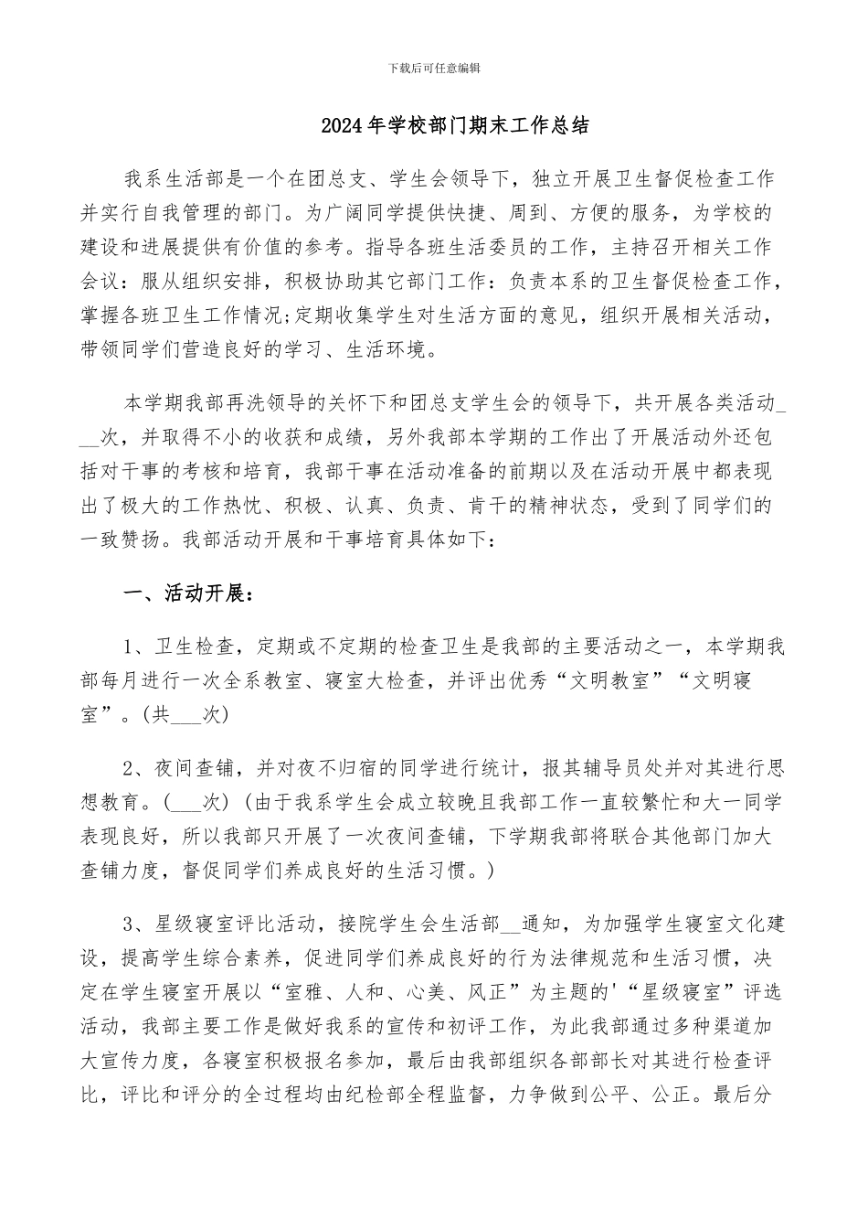 2024年学校部门期末工作总结_第1页