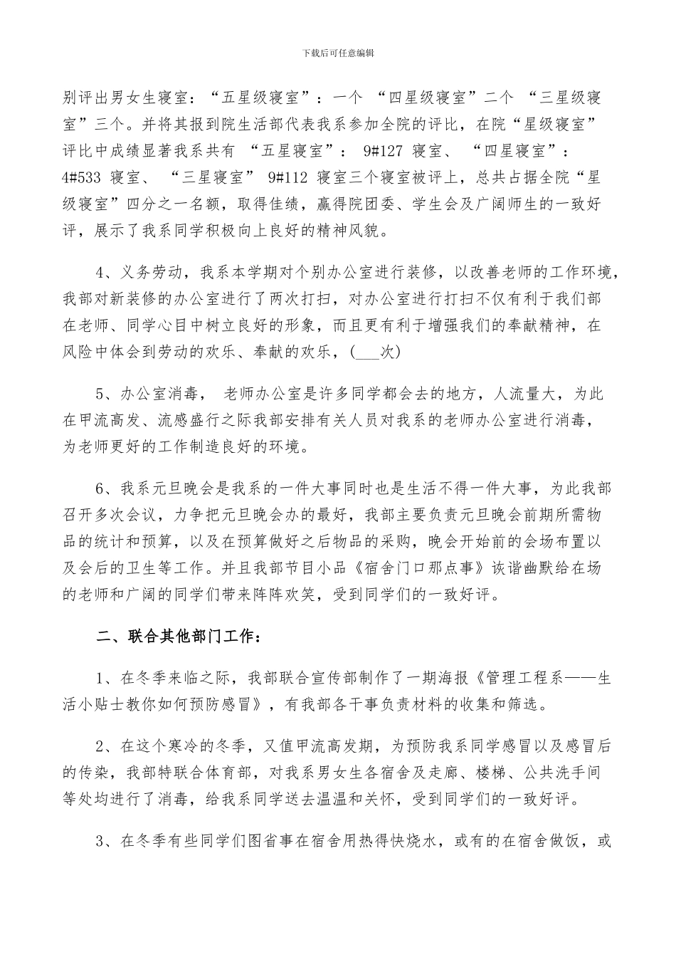 2024年学校部门期末工作总结_第2页