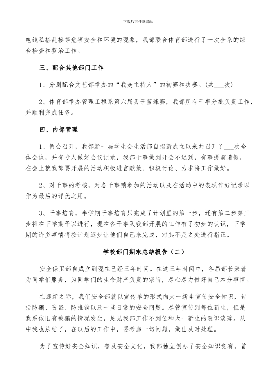 2024年学校部门期末工作总结_第3页