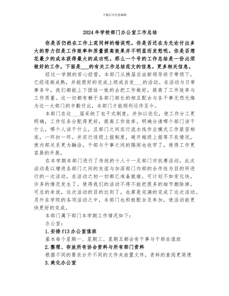 2024年学校部门办公室工作总结_第1页