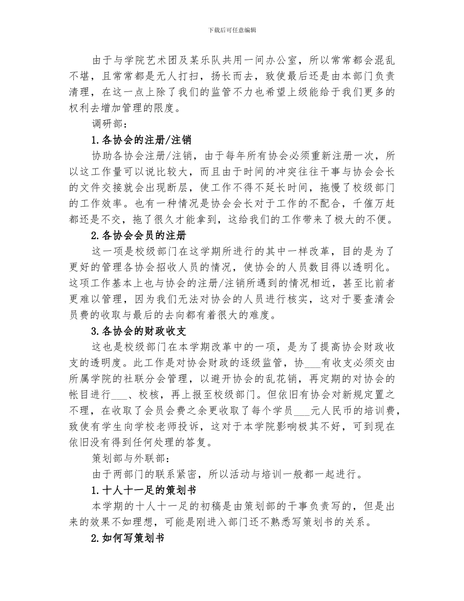 2024年学校部门办公室工作总结_第2页
