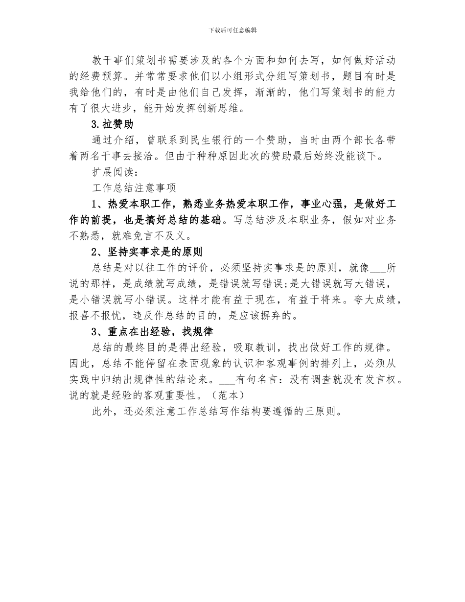 2024年学校部门办公室工作总结_第3页