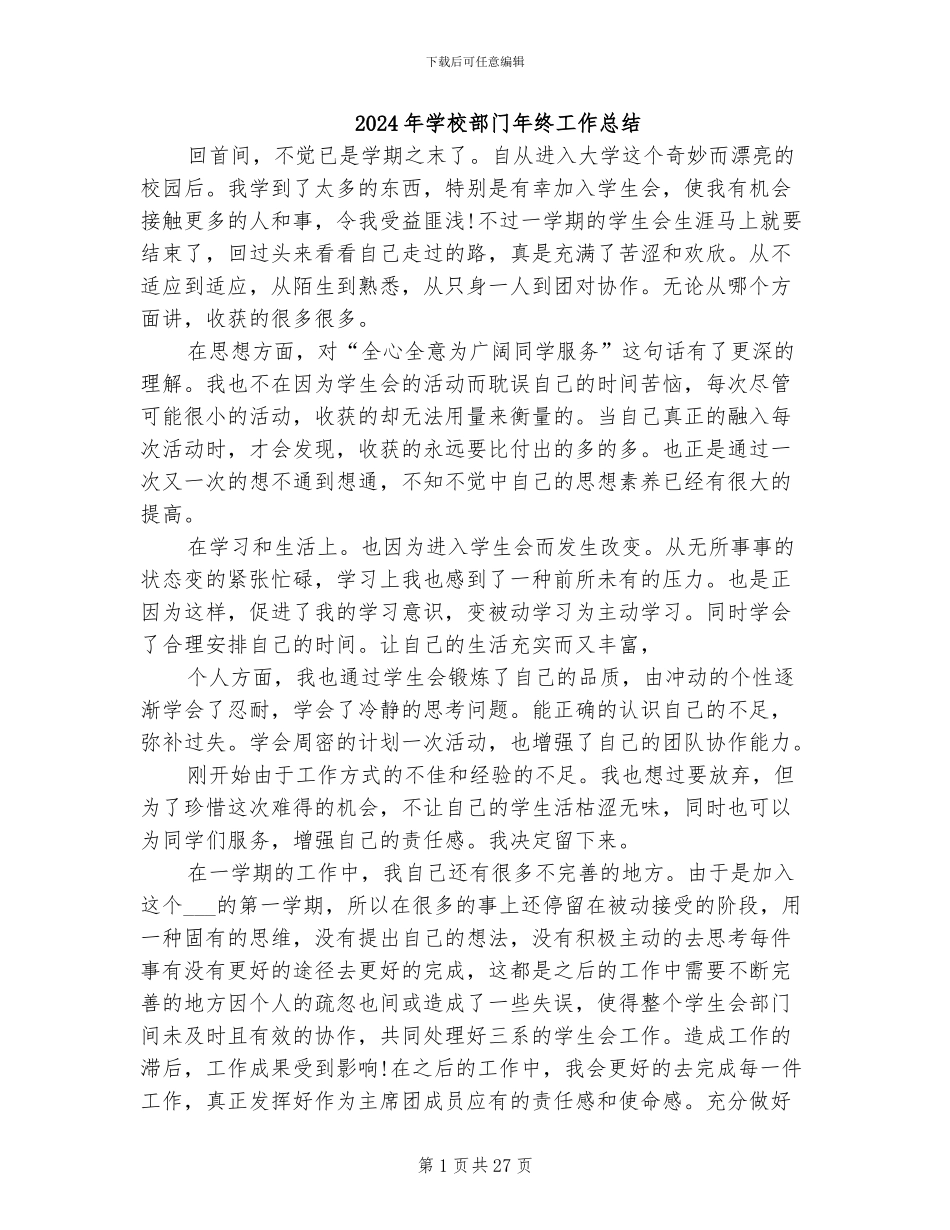 2024年学校部门年终工作总结_第1页