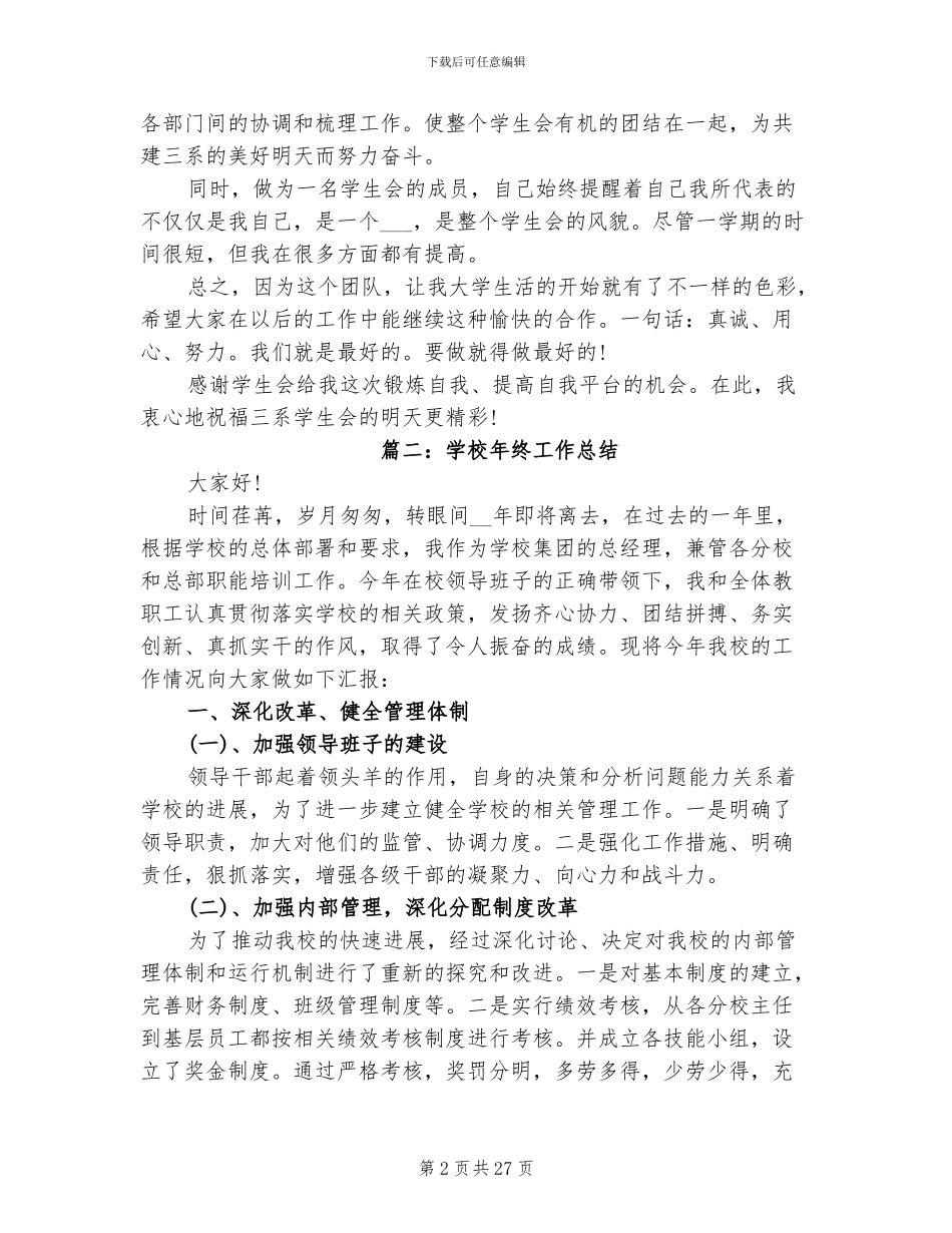 2024年学校部门年终工作总结_第2页