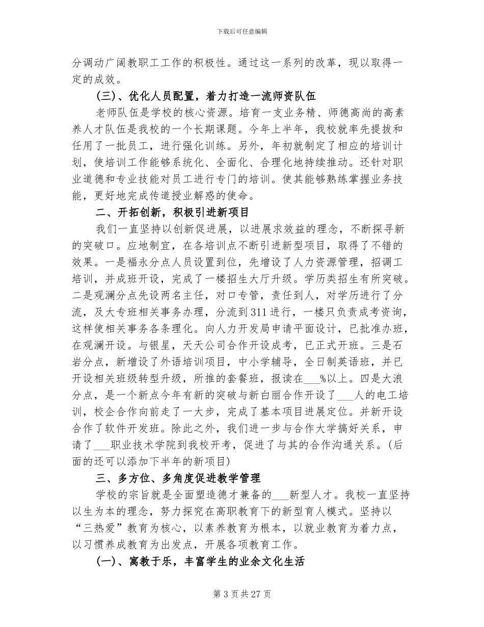 2024年学校部门年终工作总结_第3页