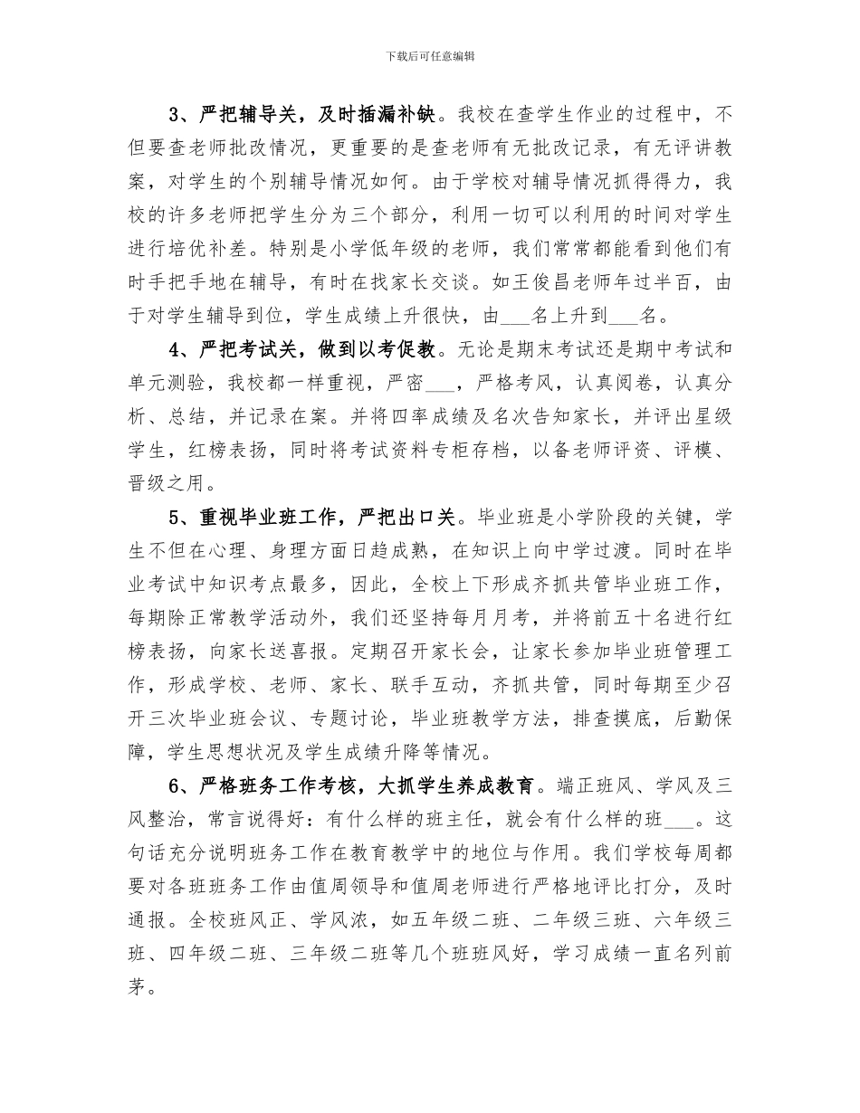 2024年学校质量管理工作总结范文_第2页