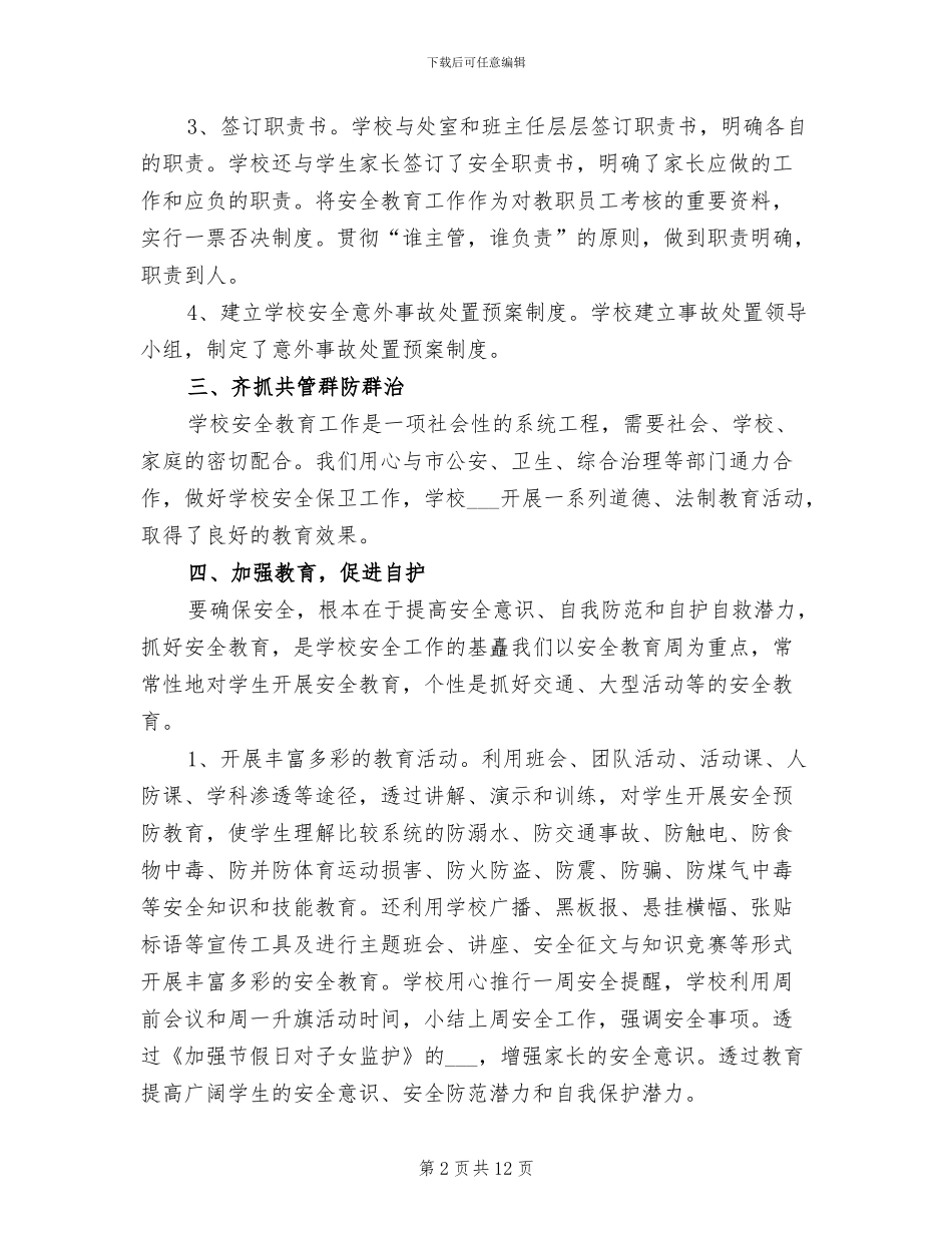 2024年学校门卫工作人员上半年工作总结_第2页