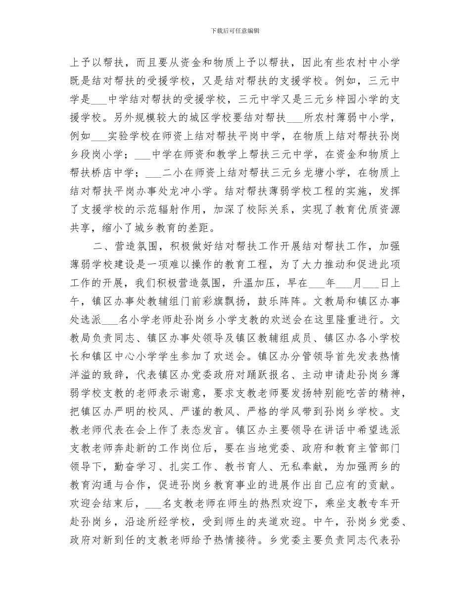 2024年学校间结对帮扶工作经验总结范本_第2页