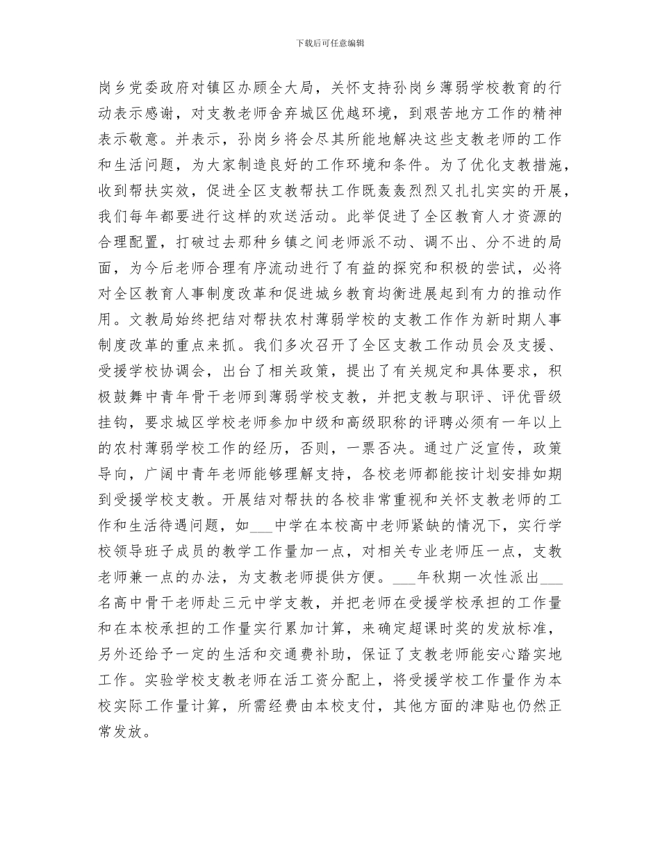 2024年学校间结对帮扶工作经验总结范本_第3页