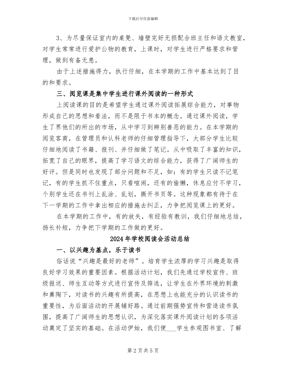 2024年学校阅览室工作总结_第2页