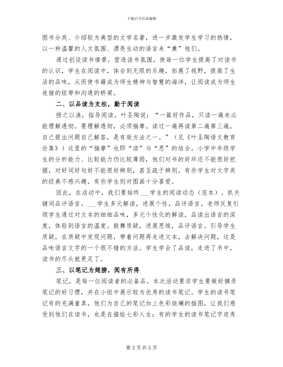 2024年学校阅览室工作总结_第3页