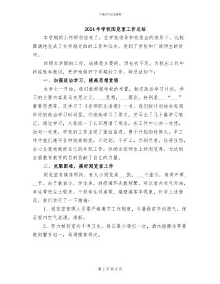 2024年学校阅览室工作总结