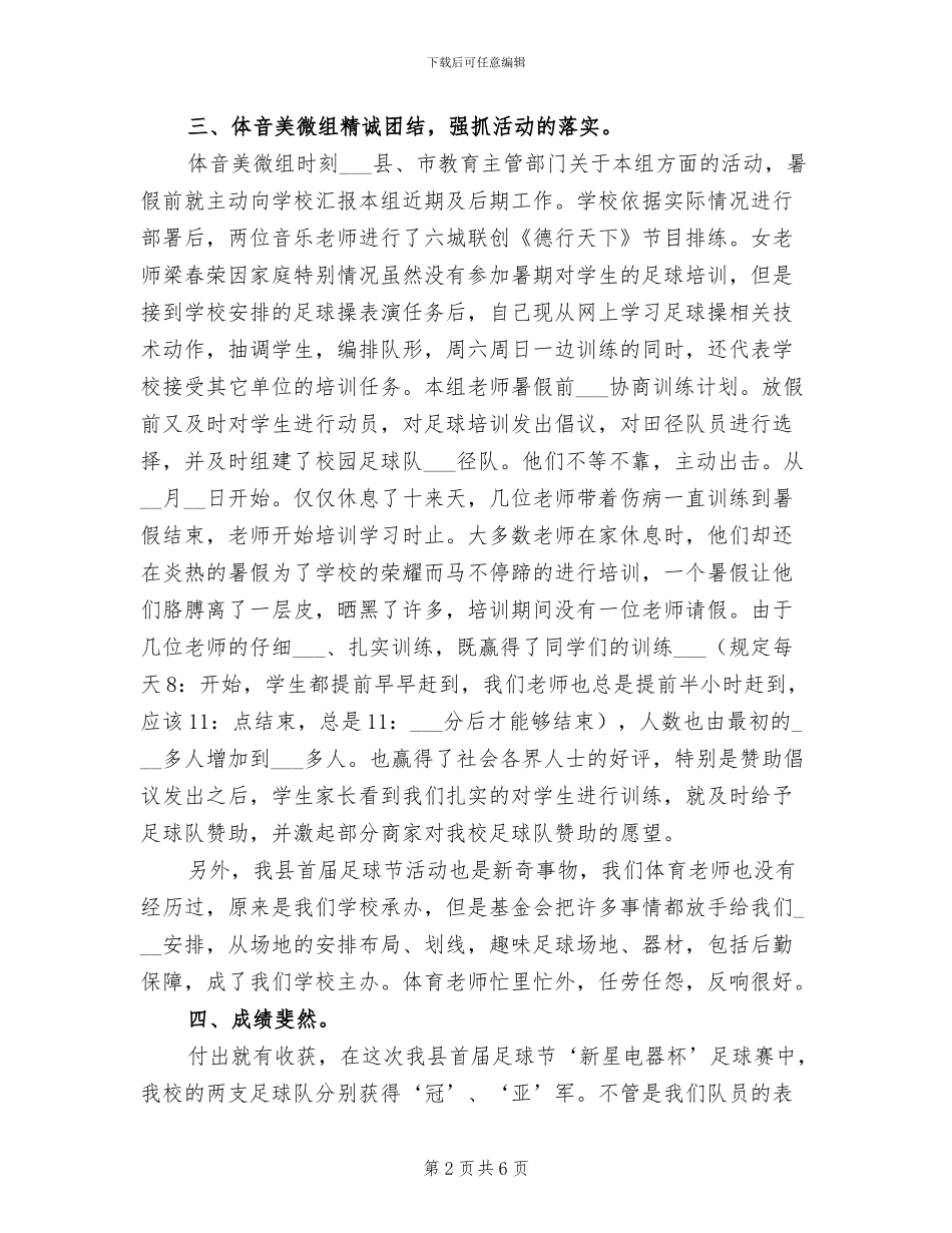 2024年学校足球培训的工作总结_第2页