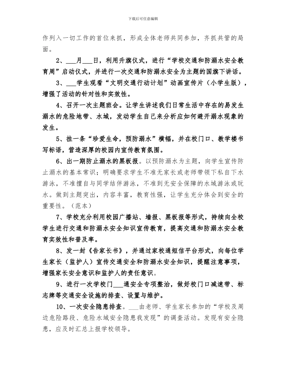 2024年学校防溺水、交通安全总结_第3页