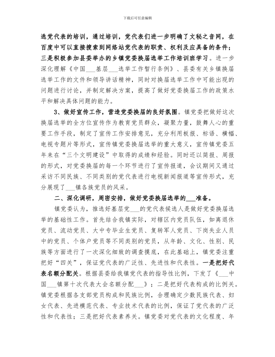 2024年学校选举工作总结_第2页