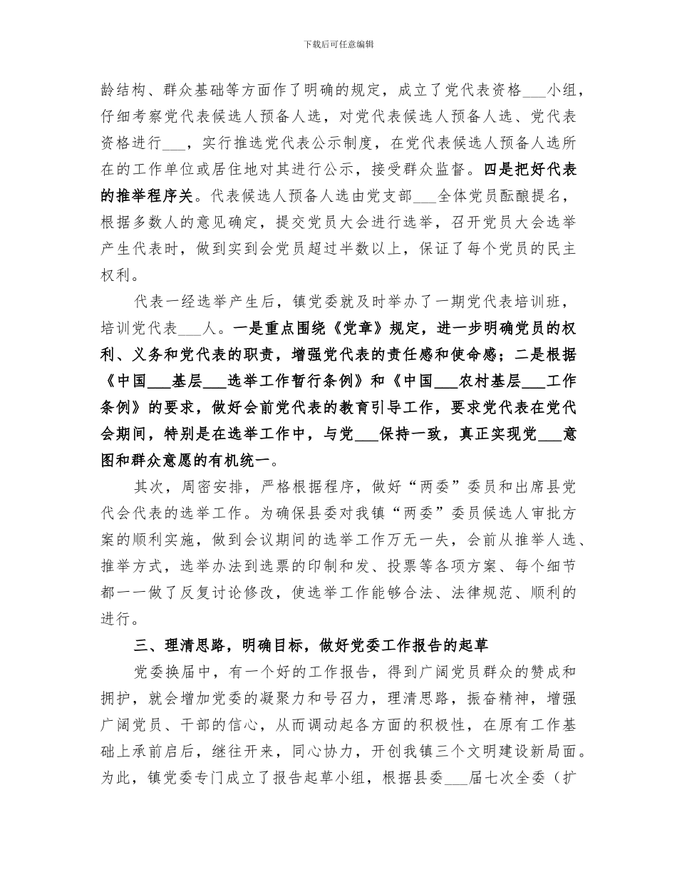 2024年学校选举工作总结_第3页