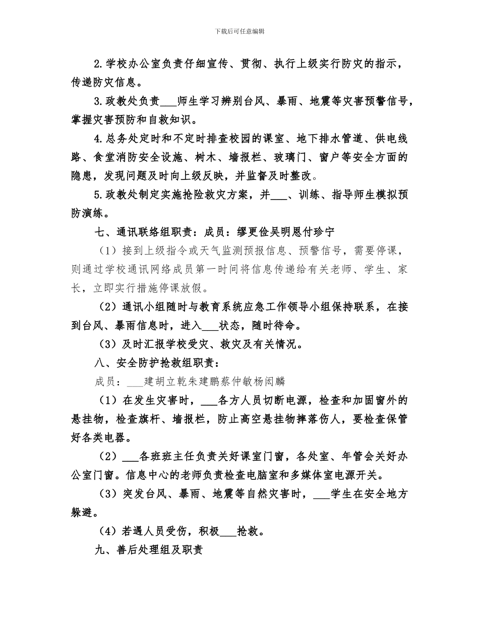 2024年学校防自然灾害事件工作总结范文_第3页