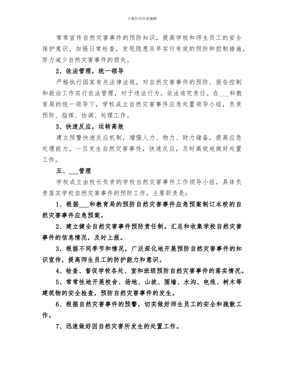 2024年学校防自然灾害事件工作总结范本_第2页