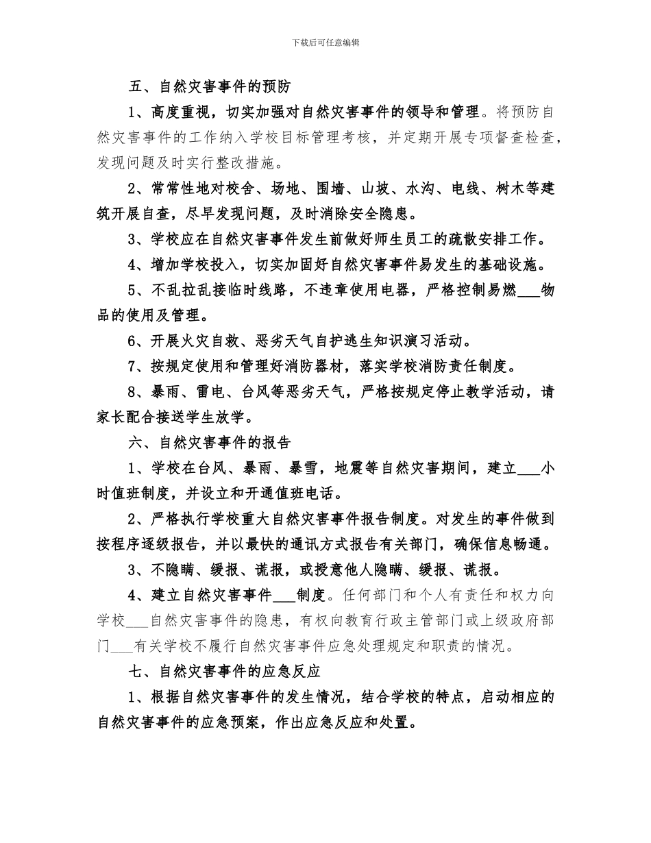 2024年学校防自然灾害事件工作总结范本_第3页