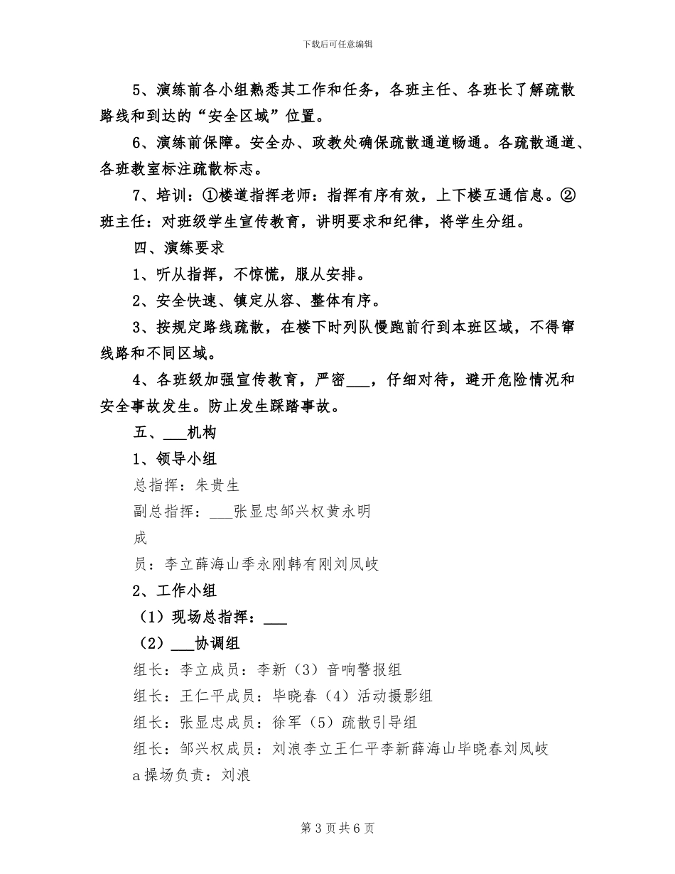 2024年学校防踩踏应急疏散演练总结_第3页
