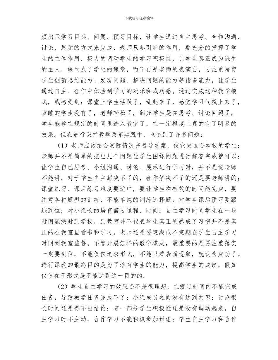 2024年学校阶段性工作总结范文_第2页