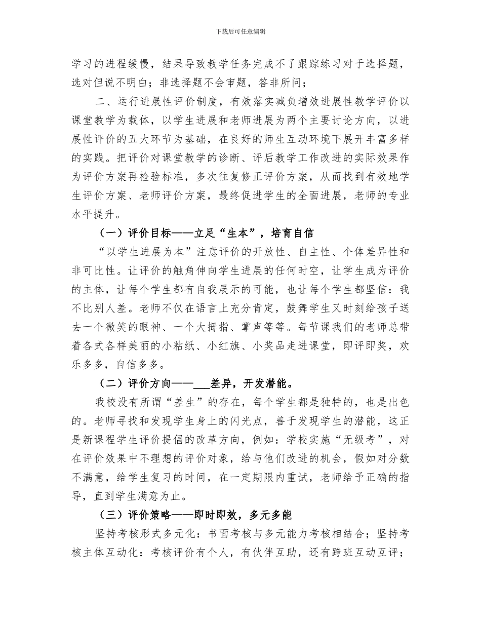 2024年学校阶段性工作总结范文_第3页