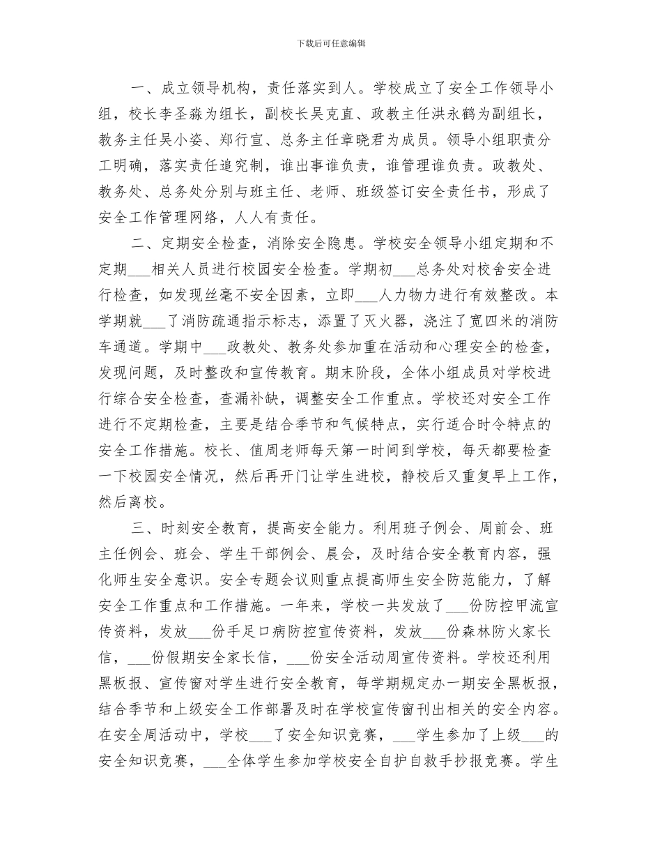 2024年学校隆重召开年度工作总结_第3页