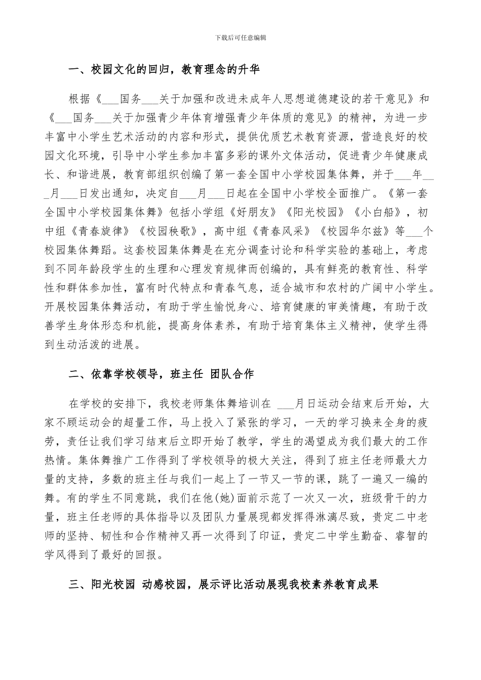 2024年学校集体舞活动总结_第2页