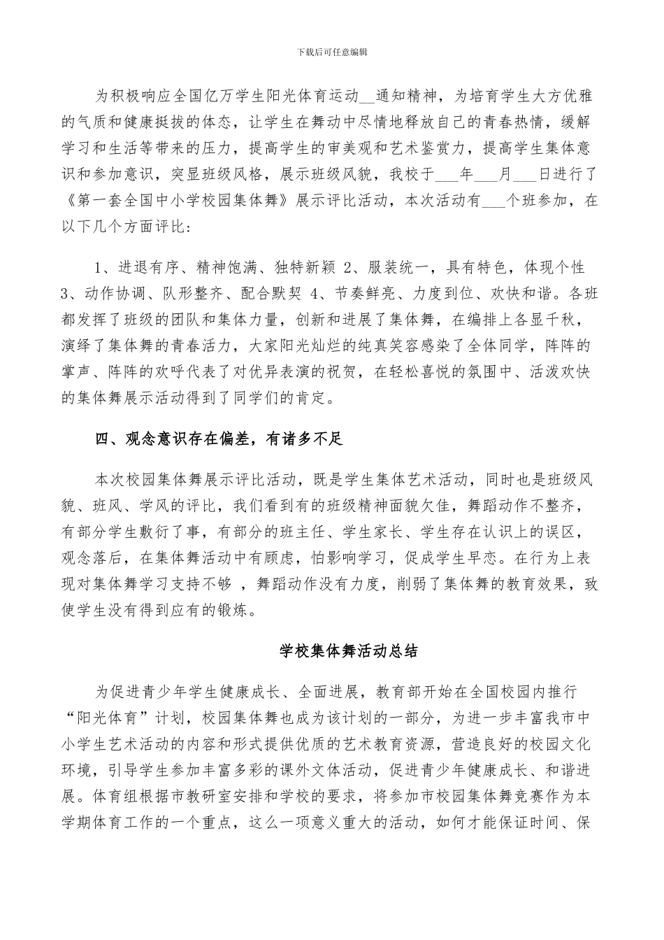 2024年学校集体舞活动总结_第3页