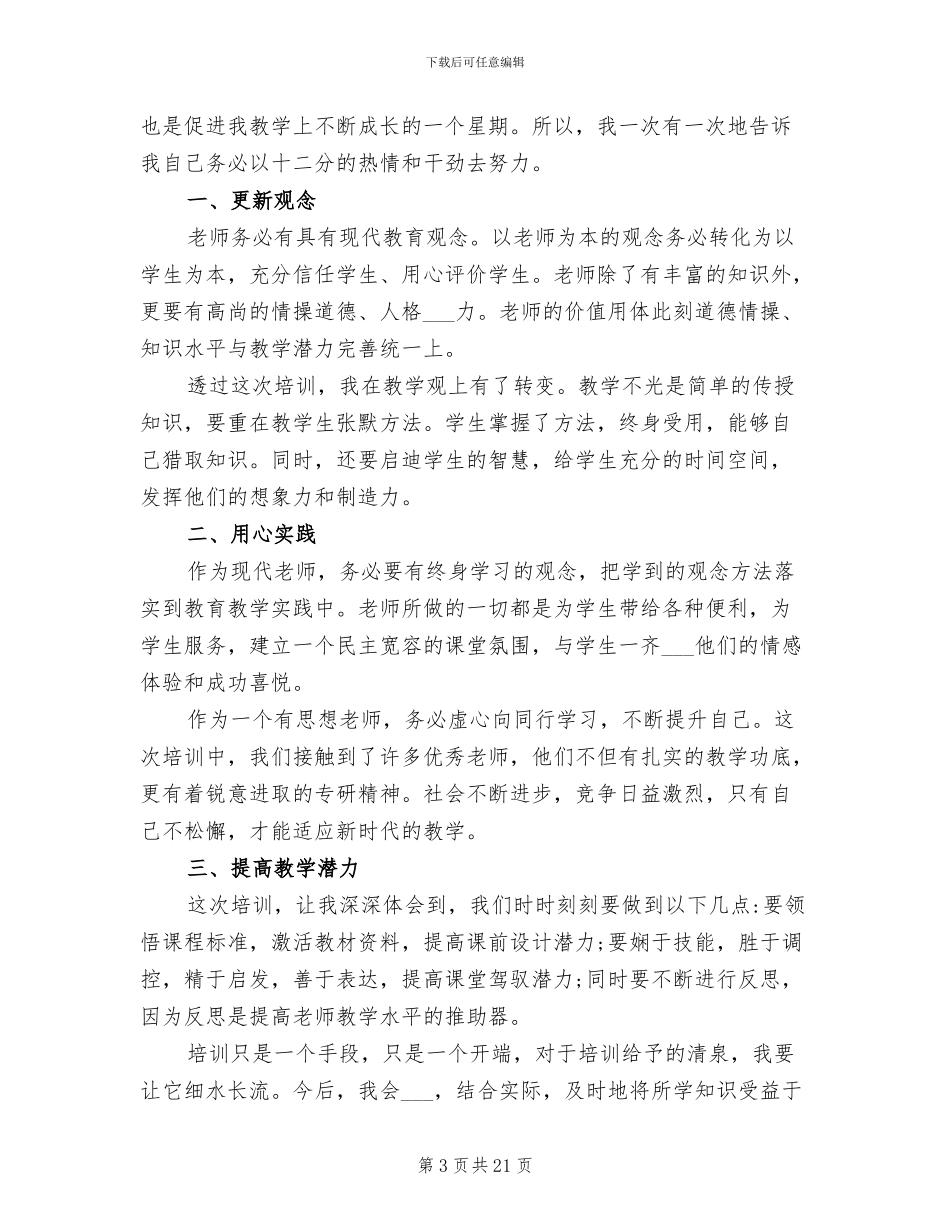2024年学校青年教师培训工作总结_第3页