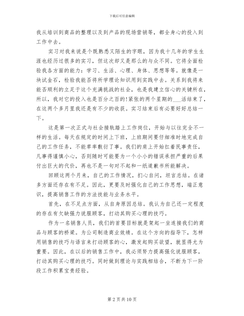 2024年学校顶岗实习总结报告_第2页
