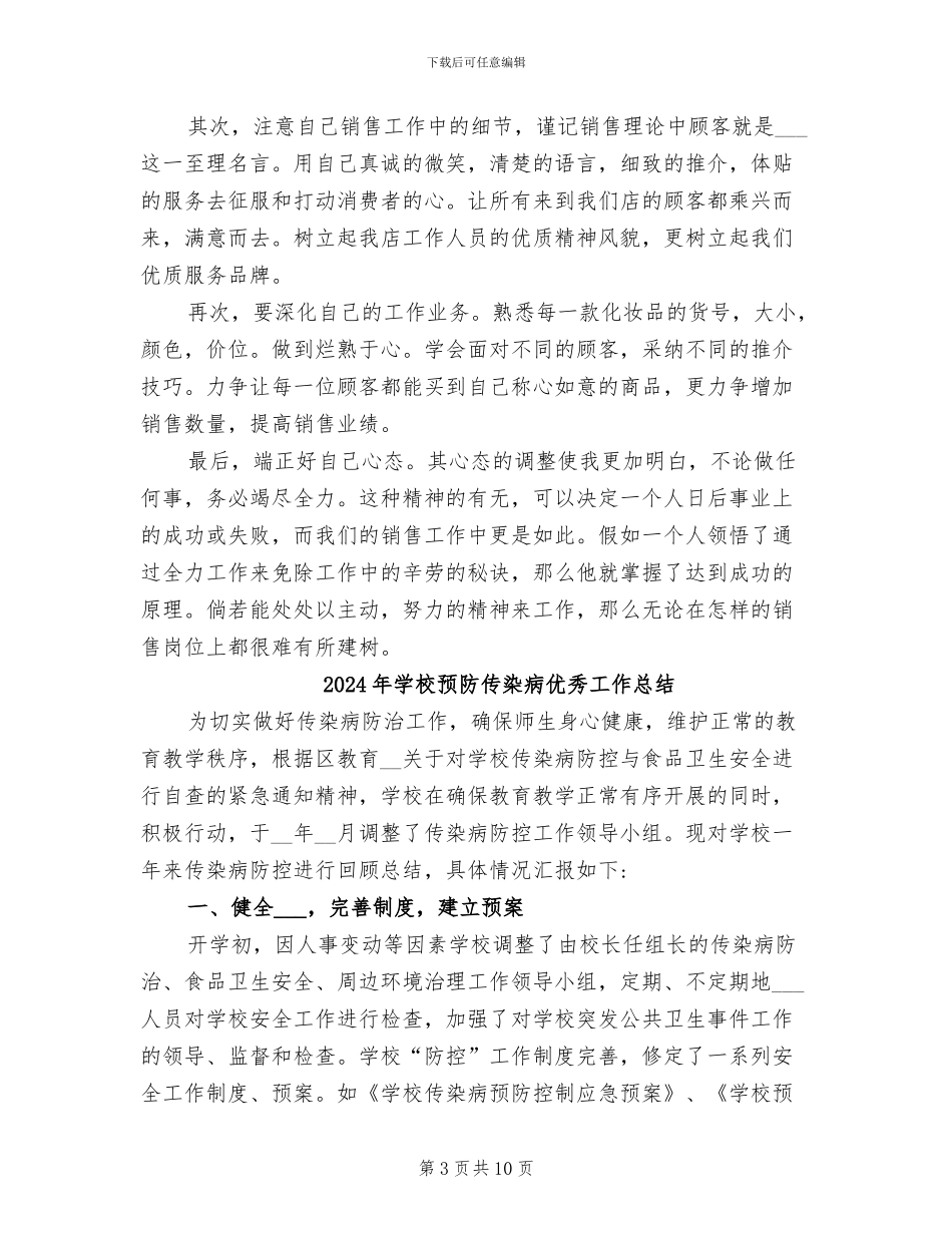2024年学校顶岗实习总结报告_第3页
