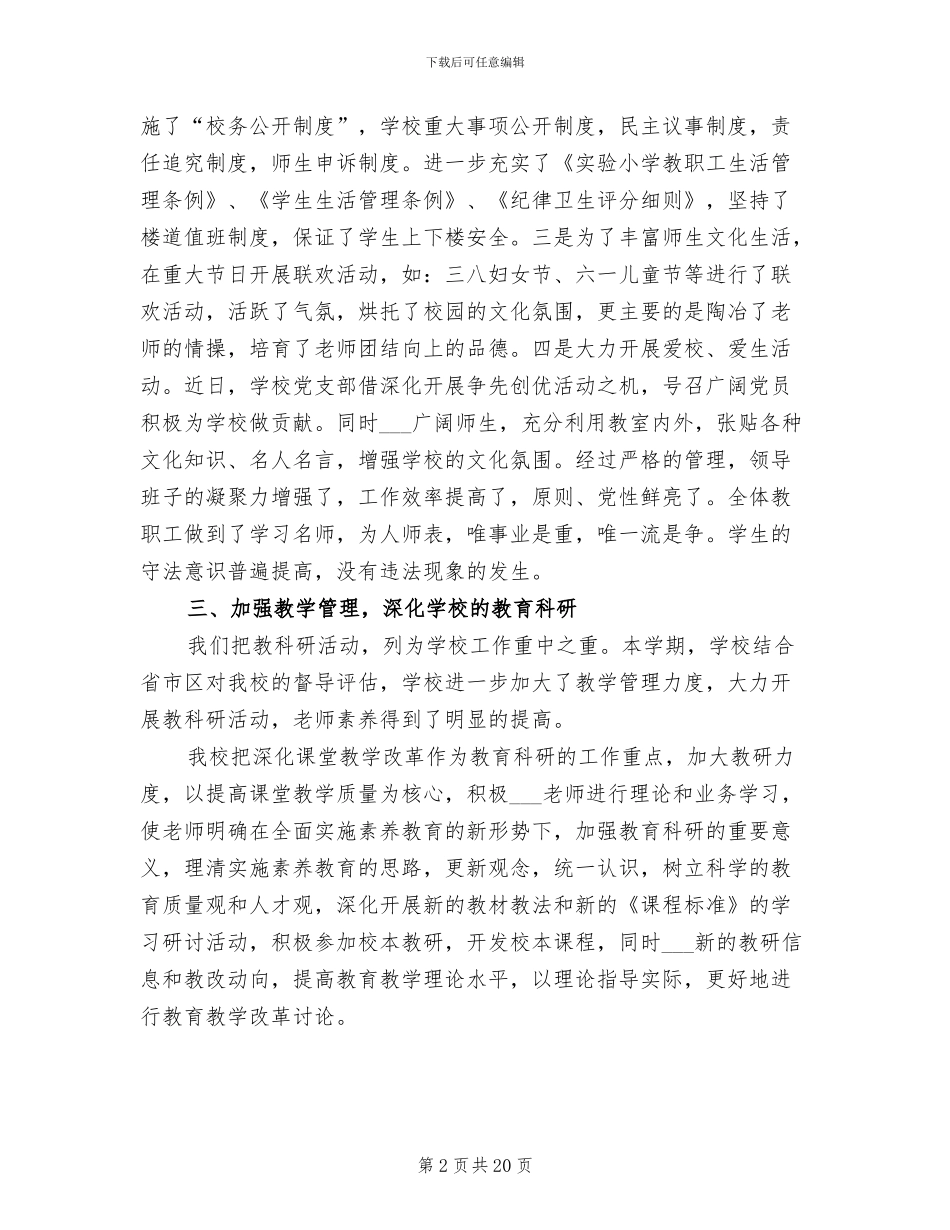 2024年学校领导上半年工作总结_第2页