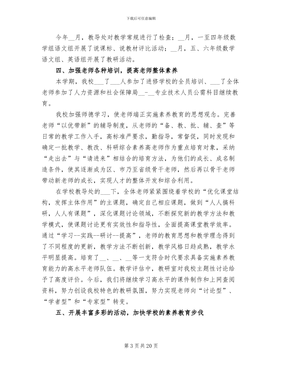 2024年学校领导上半年工作总结_第3页