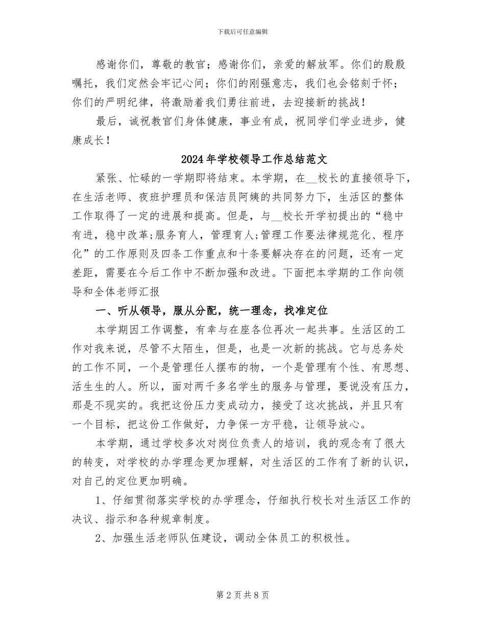 2024年学校领导军训小结_第2页