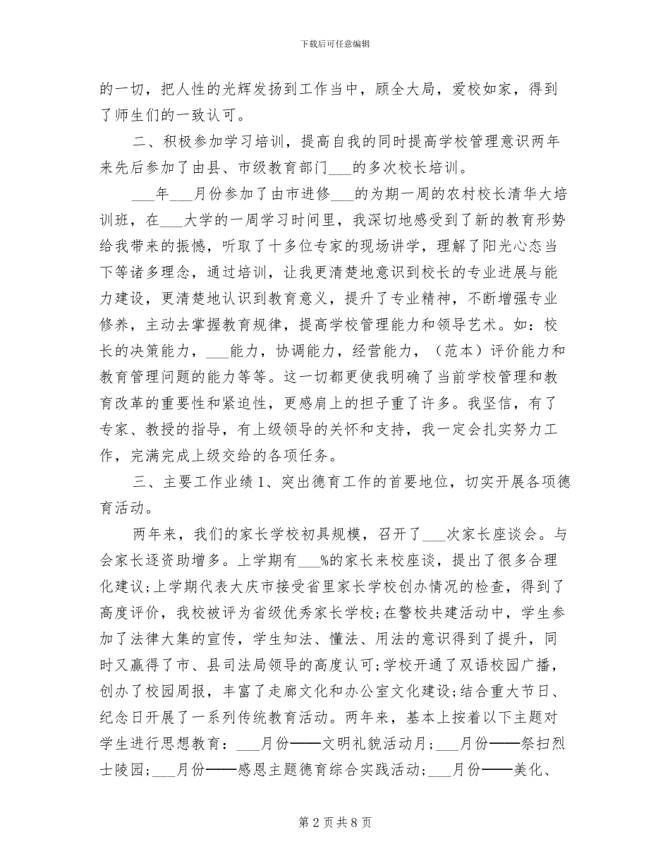 2024年学校领导个人年终总结_第2页