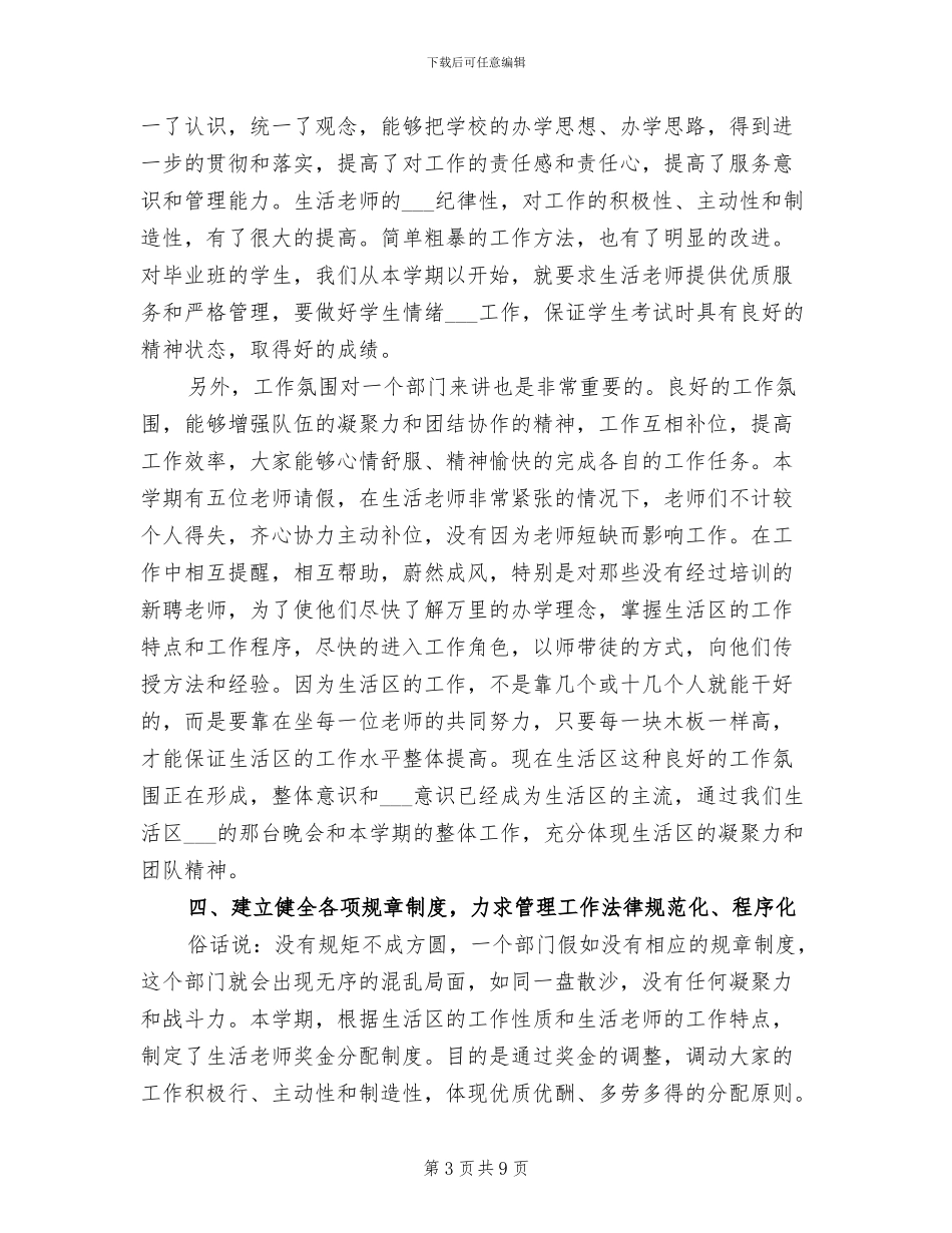 2024年学校领导工作总结范文_第3页